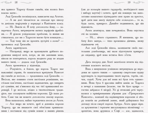 The School for Good and Evil. In Search of Glory. Book 4