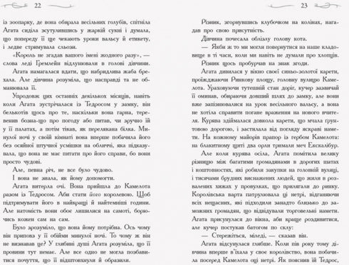 The School for Good and Evil. In Search of Glory. Book 4