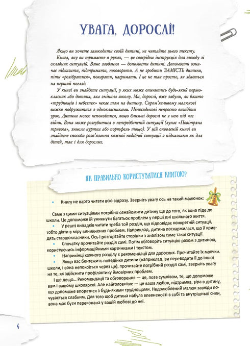 Школа навиворіт. Що робити, якщо… ?