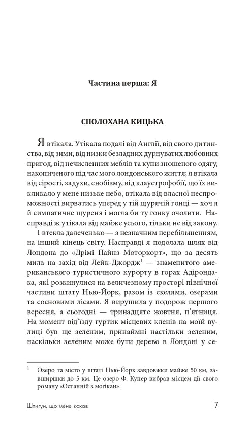 Шпигун, який мене кохав