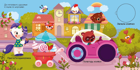 Шукаємо з єдиноріжком. Де ховаються круги?