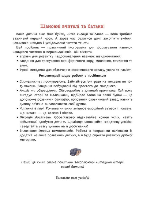 Speed Reading. Grade 1