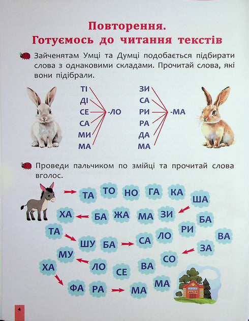 Speed Reading. Grade 1