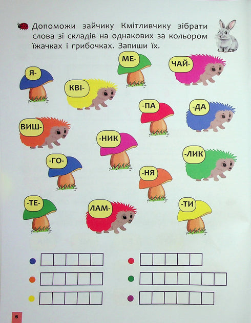 Speed Reading. Grade 1