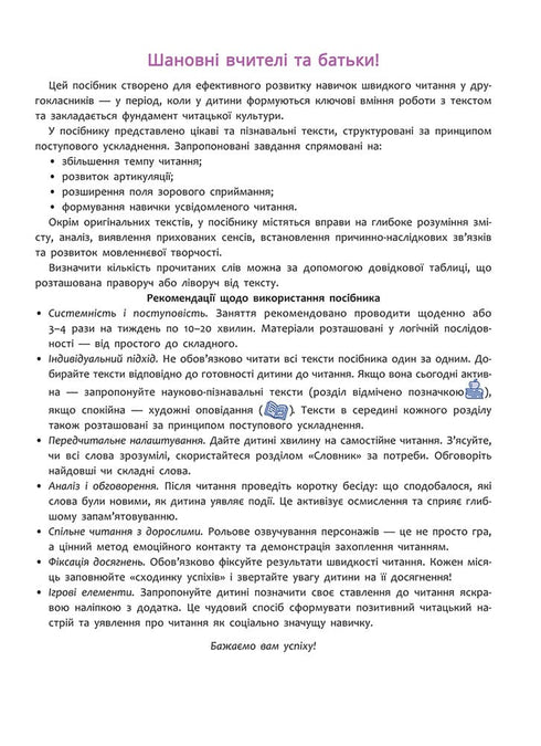 Speed Reading. Grade 2