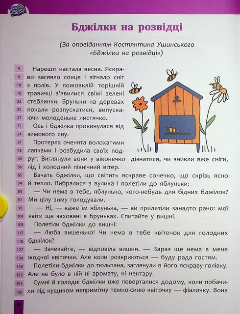 Speed Reading. Grade 2