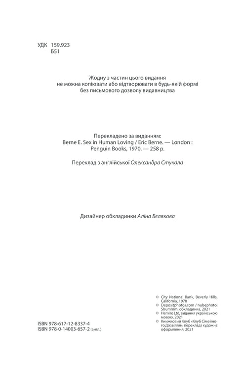 Sex i mänsklig kärlek. Spel spelas i sängen