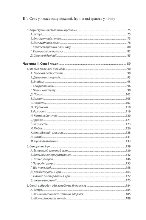 Sex i mänsklig kärlek. Spel spelas i sängen
