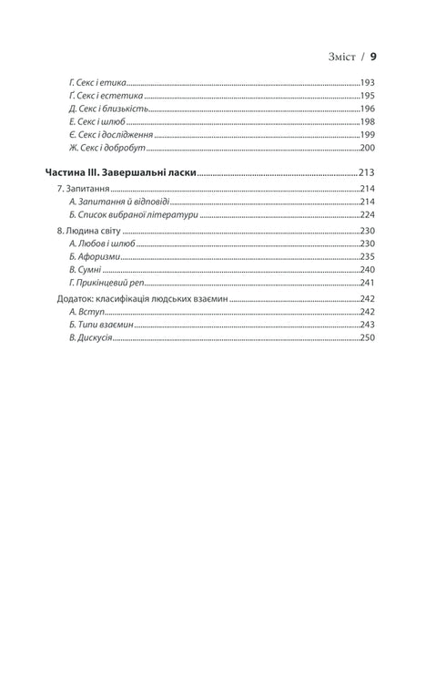 Sex i mänsklig kärlek. Spel spelas i sängen