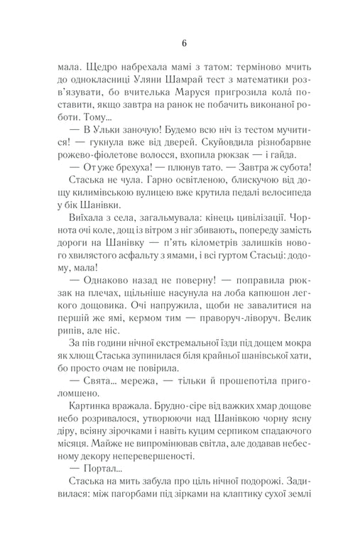 Село не люди 2. Добити свідка