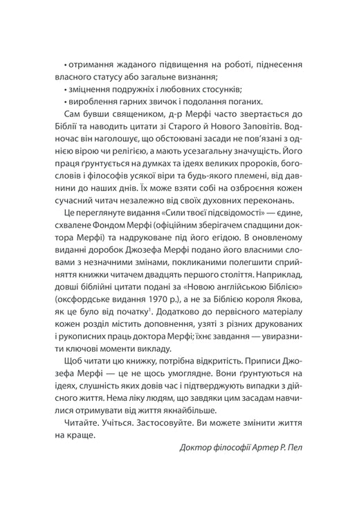 The power of the subconscious. How a way of thinking changes life