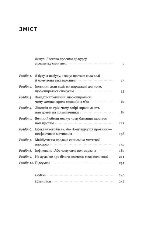 Сила волі. Шлях до влади над собою