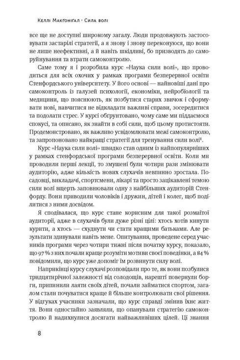 Сила волі. Шлях до влади над собою