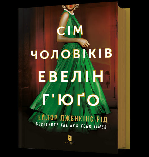 Seven Men Evelyn Hugo