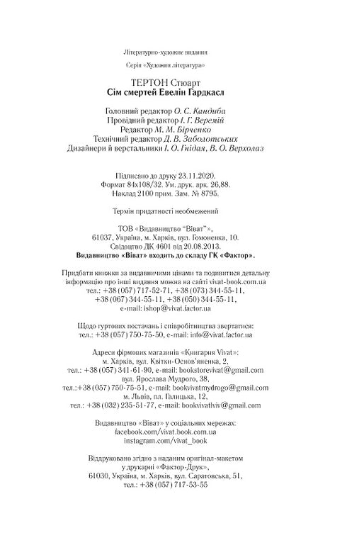 Evelyn Hardcastles sju dödsfall