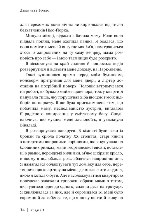 Glass Castle. Memoirs - 9786175481189