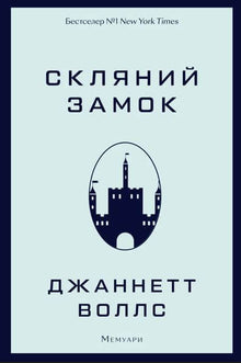 Glaslåset (ukrainsk utgåva)