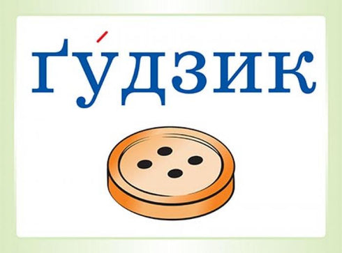 Ordförrådsord i rebusar. 1 klass - 2712710029032