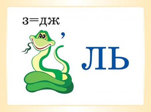 Ordförrådsord i rebusar. 1 klass - 2712710029032