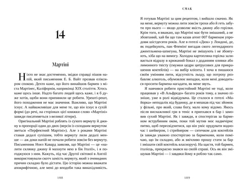 Smak. Mina berättelser om livet och mat - 9786175233672