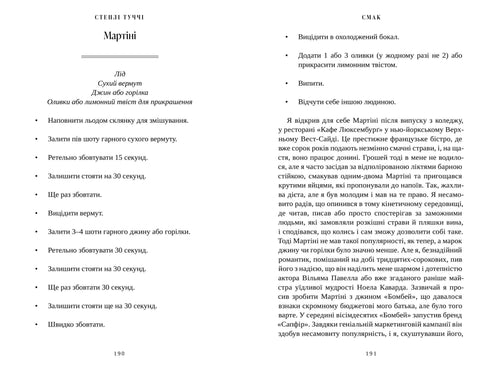 Smak. Mina berättelser om livet och mat - 9786175233672