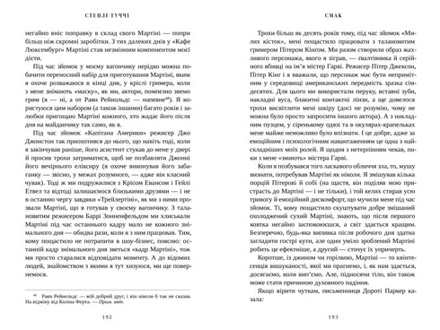 Smak. Mina berättelser om livet och mat - 9786175233672