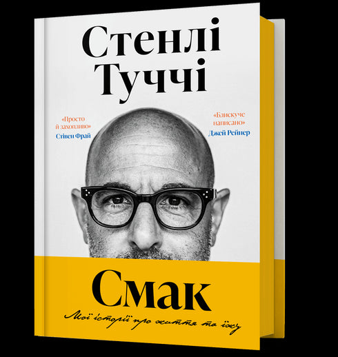 Smak. Mina berättelser om livet och mat - 9786175233672