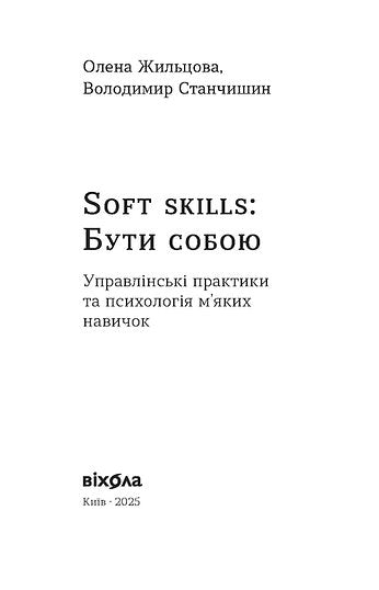 Soft skills: Being Yourself. Management Practices and Psychology of Soft Skills