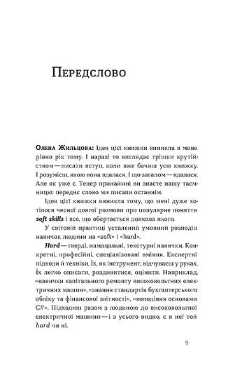 Soft skills: Being Yourself. Management Practices and Psychology of Soft Skills