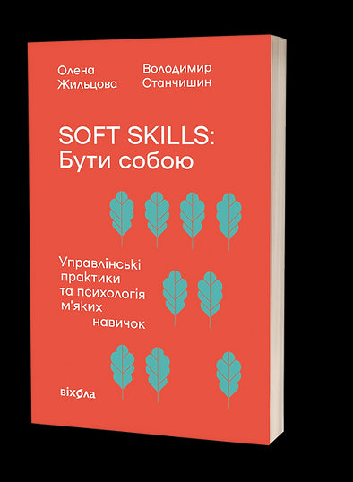 Soft skills: Being Yourself. Management Practices and Psychology of Soft Skills