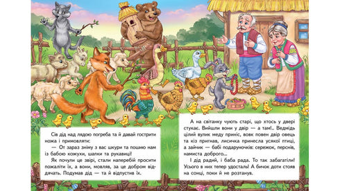 En halmtjur. En fantastisk mosaik