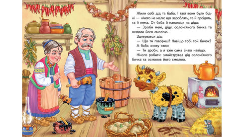 En halmtjur. En fantastisk mosaik