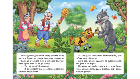 En halmtjur. En fantastisk mosaik