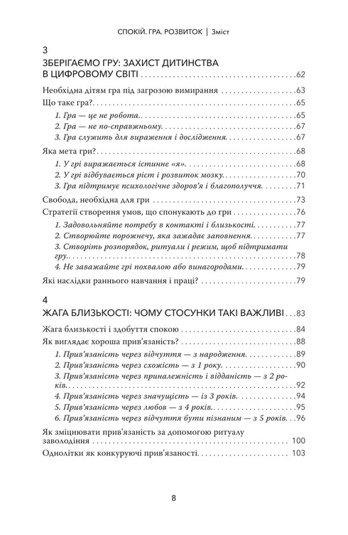 Calm. Play. Development