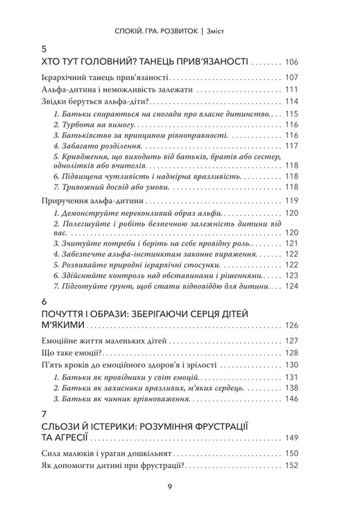 Calm. Play. Development