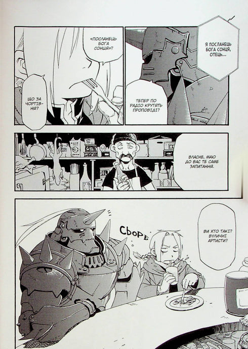 Steel Alchemist. Volume 1