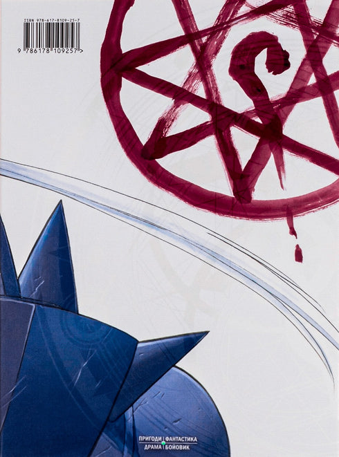 Stålkemisten. Volym 2