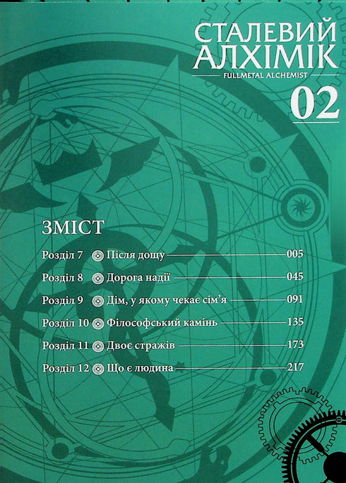 Stålkemisten. Volym 2