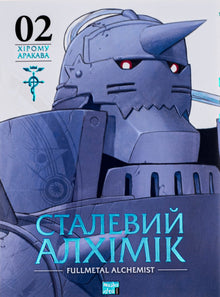 Stålkemisten. Volym 2 (ukrainsk utgåva)