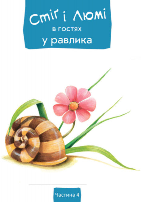 Stig and Lumi visiting the snail