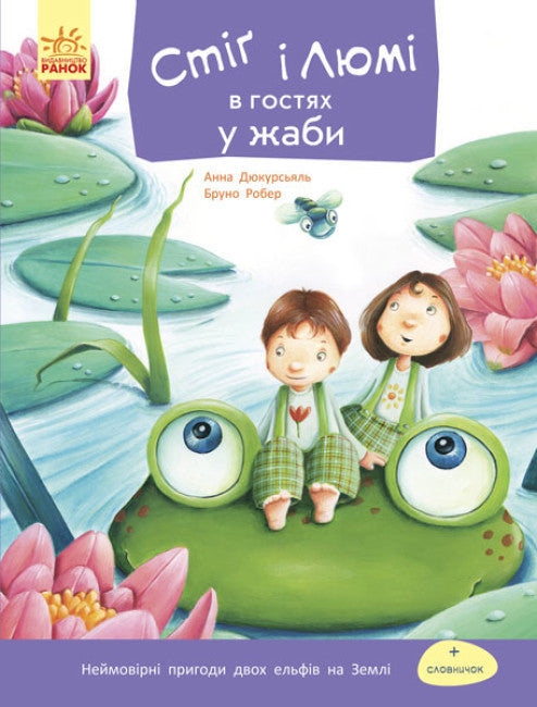 Stig och Lumi är på besök hos grodan