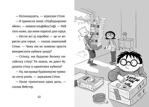 Stink och den stora marsvinsexpressen. Bok 4