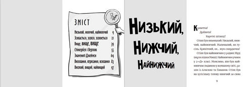 Stink otrolig pojke-kortis. Bok 1