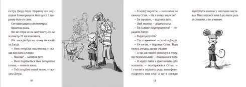 Stink otrolig pojke-kortis. Bok 1