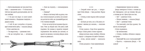 Stink otrolig pojke-kortis. Bok 1