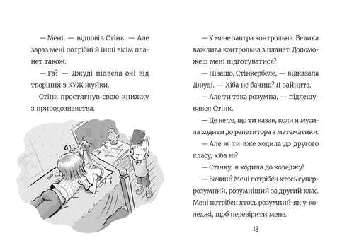 Stink: Superhero of the Solar System. Book 5