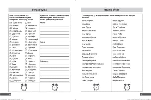 Супертренажер. Вправи з української мови 2 клас