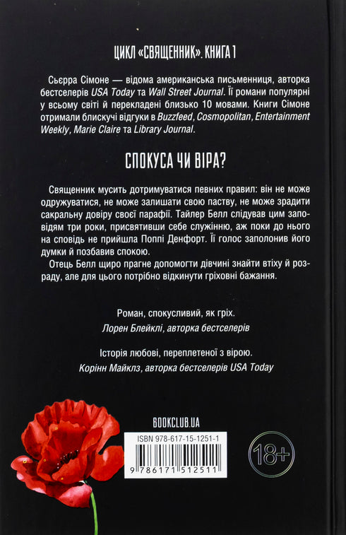 Priest. Book 1 - 9786171512511