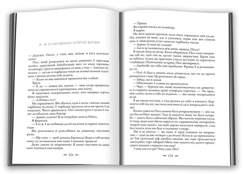 Світанок. Сутінкова сага. Книга 4