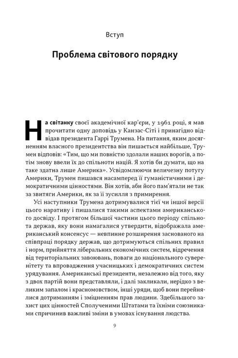 World Order. Reflections on the Character of Nations in a Historical Context - 9786178437978